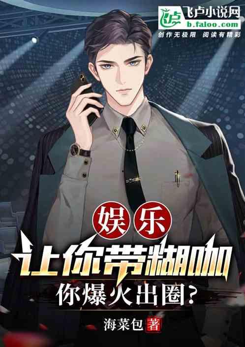 娱乐爆料咖,爆料咖的独家爆料大揭秘