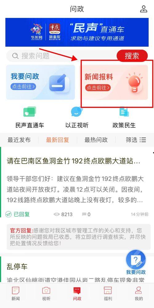 新闻平台爆料,揭秘新闻平台最新热点事件内幕