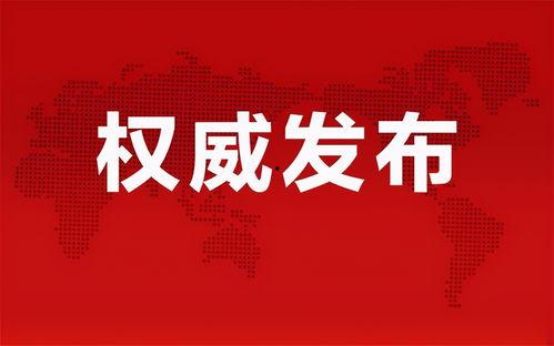 海丰市最新爆料新闻报道,揭秘当地热点事件背后的真相
