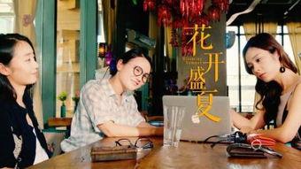 花开盛夏在线观看,夏日浪漫青春故事在线观看指南