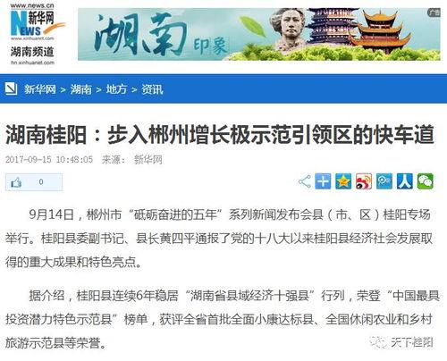 热点爆料桂阳新闻网,揭秘热点事件背后真相