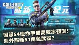 使命召唤手游手册s4最新爆料,全新爆料揭秘，战火再燃！