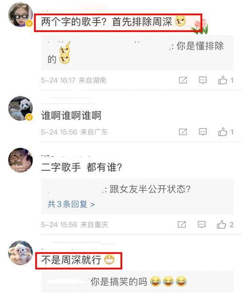 圈内人爆料周深女朋友,神秘女友引网友热议