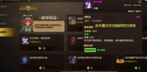 最新利刃宝珠爆料,神秘力量觉醒，探寻宝藏之旅即将开启！