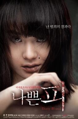 肮脏的血在线观看,在线观看揭秘罪恶深处的惊悚故事