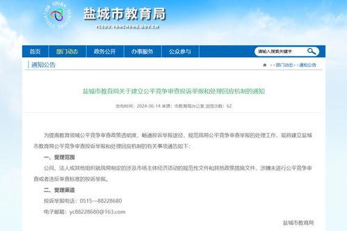 盐城教育局最新爆料新闻