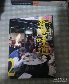 味道2手机在线观看,在线观看味道2手机版，解锁美食新境界